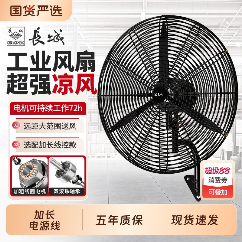 长城工业风扇车间电风扇大功率落地扇摇头挂壁扇强力牛角扇除甲醛