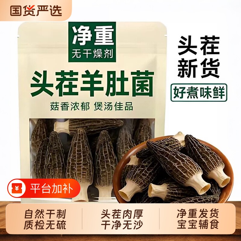农家特产羊肚菌干货新鲜羊肚菌菇煲汤食材香菇火锅菌子美味小时