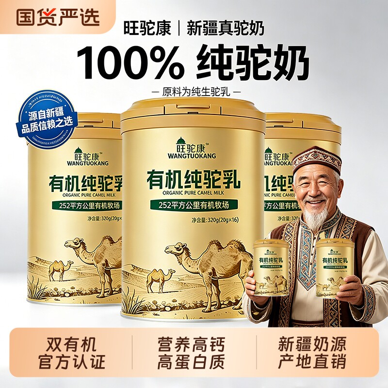 正品新疆100%有机驼奶粉正宗骆驼奶粉驼乳粉中老年人营养高钙全家