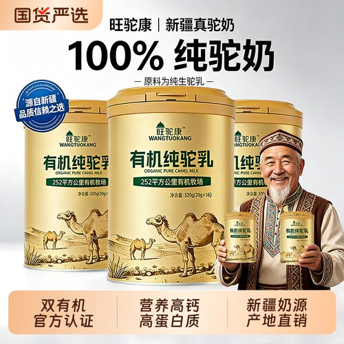 正品新疆100%有机驼奶粉正宗骆驼奶粉驼乳粉中老年人营养高钙全家
