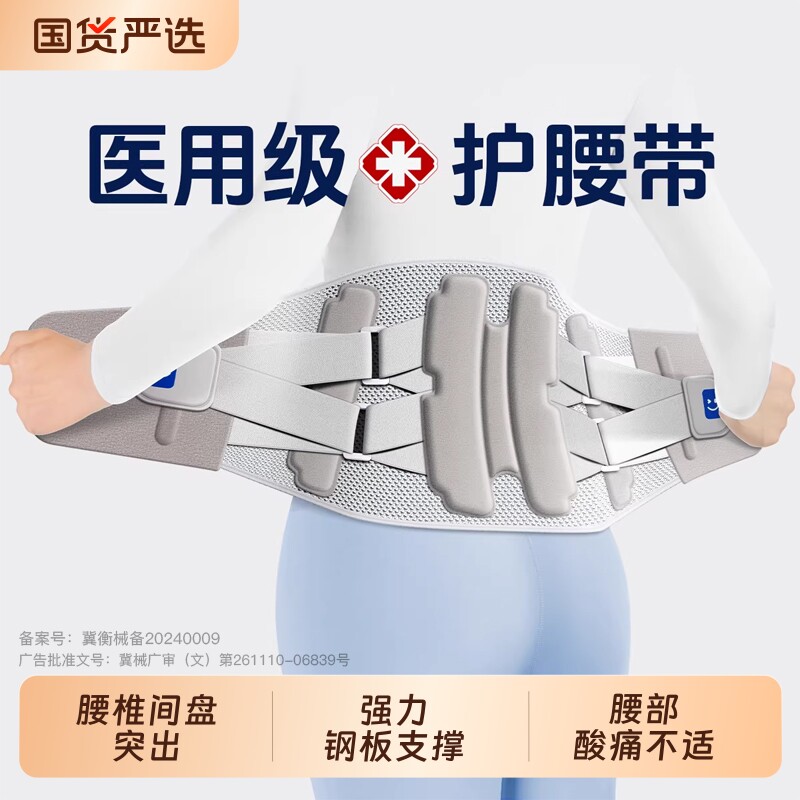 医用护腰带腰椎间盘突出腰肌劳损女士专用男士腰疼痛腰部支撑腰托