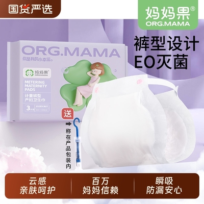 产妇计量型卫生巾排恶露专用