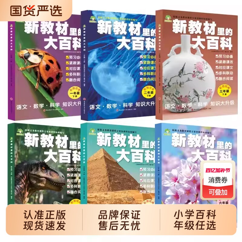 新教材里的大百科【2026春季新版】同步新教材小学1-6年级全国通用语文数学科学知识拓展孩子的第二课堂科普百科常识拓展阅读
