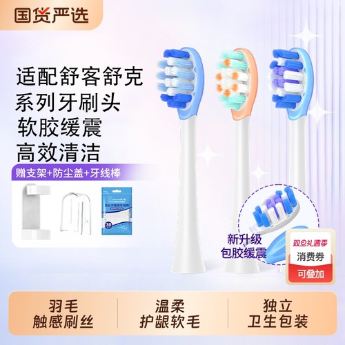 适配舒客电动牙刷头T3/T2/g5pro/G33/G5/G32舒克软毛替换头牙刷头