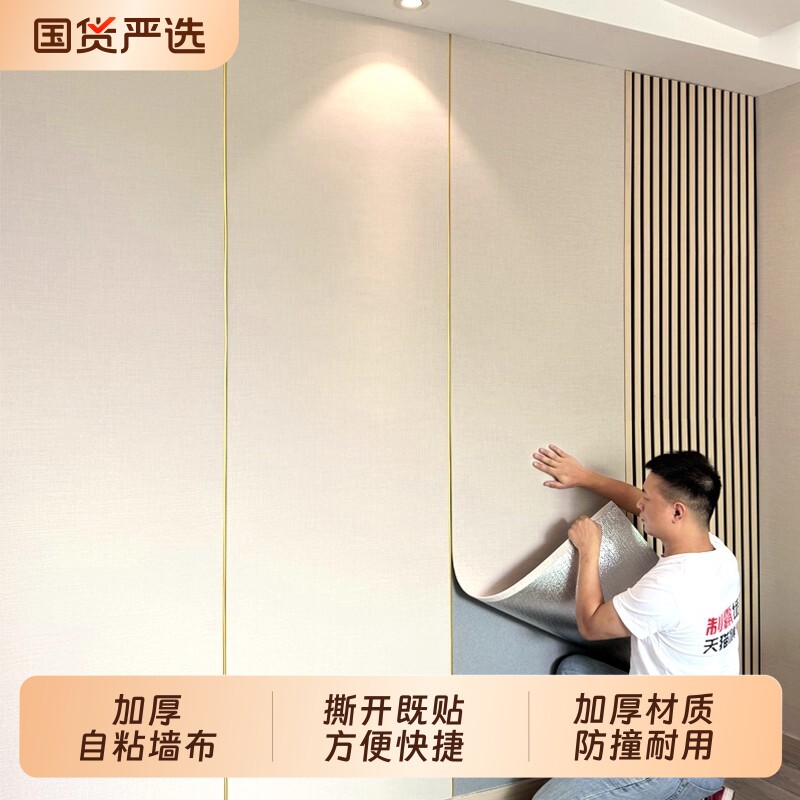 墙布自粘加厚客厅壁布电视背景墙纸墙板装饰壁纸防水墙面防潮卧室