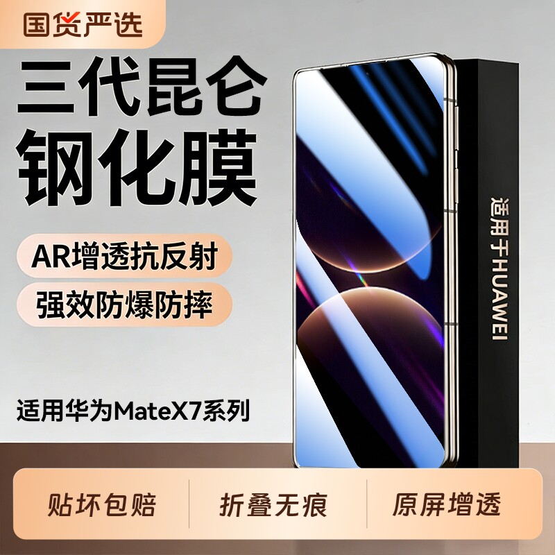 【顶配昆仑】适用华为matex7钢化膜matex6手机膜新款x5典藏版水凝折叠外屏保护x3全屏覆盖XT非凡大师全胶贴膜
