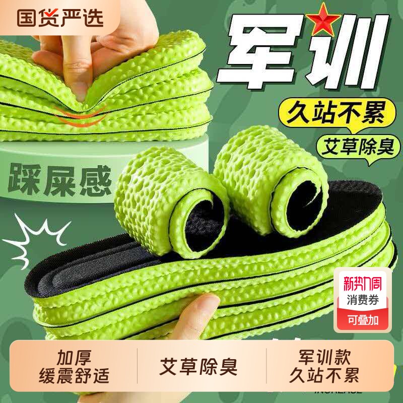 减震运动鞋垫加厚男女夏季吸汗软底增高鞋垫防臭乳胶艾草除臭军训