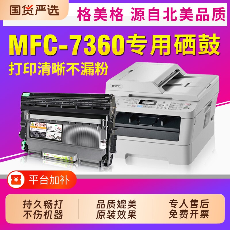 MFC7360粉盒硒鼓适用兄弟Brother mfc-7360d激光一体打印机墨盒/DR2250硒鼓架可加粉大容量TN2215碳粉墨粉盒