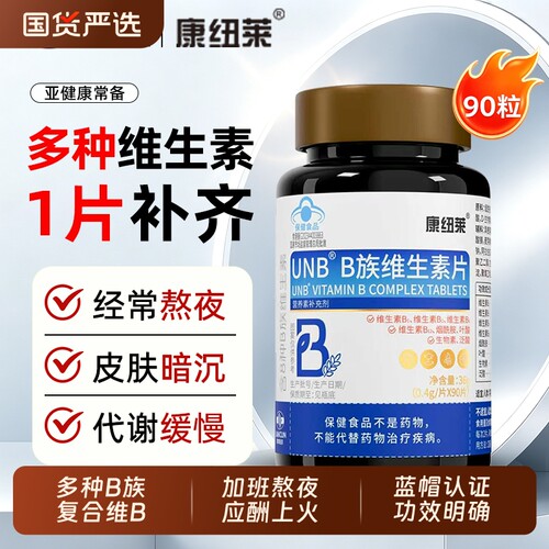 复合多种维B水溶性维生素B