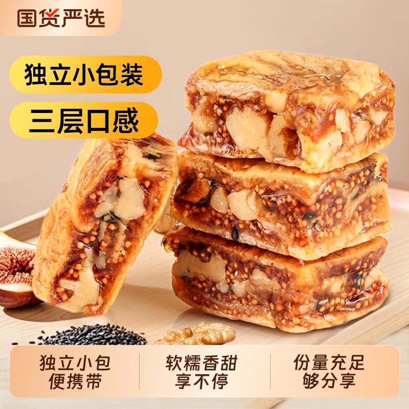 无花果黑芝麻核桃夹心派无花果干黄芪党参独立包装即食零食夹核桃