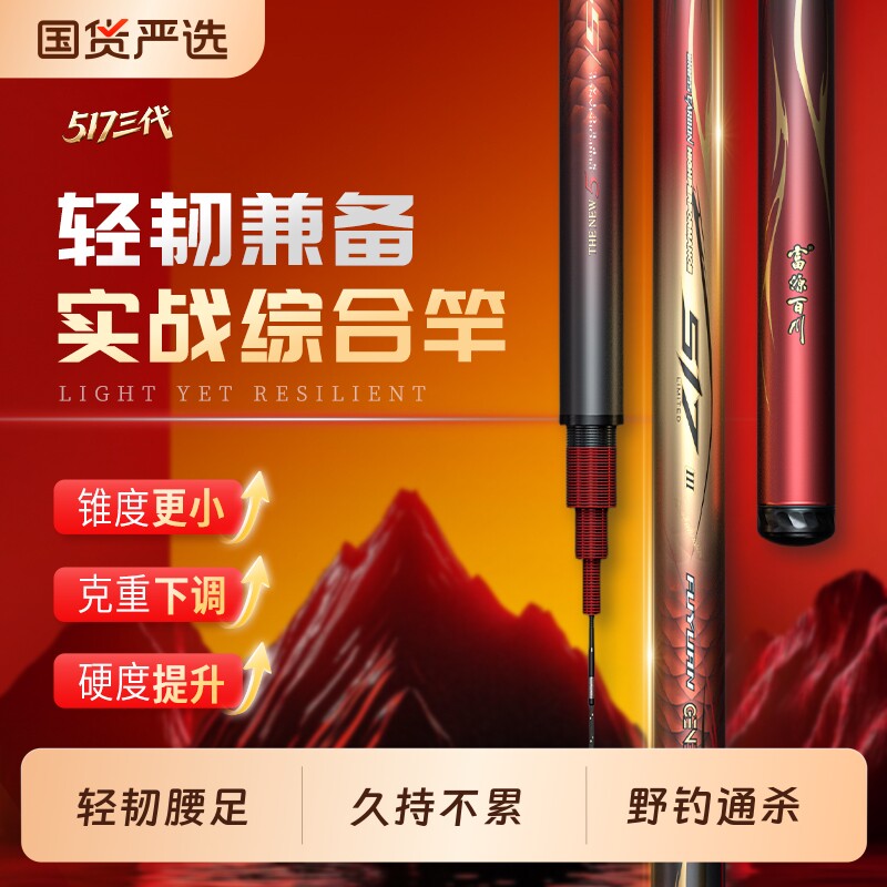 富源百川517三代综合竿鱼竿手杆超轻超硬手竿轻量版野钓台钓鱼杆