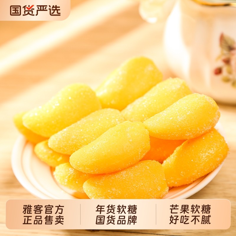 传统糖果雅客芒果软糖500g袋装年货年糖大礼包走亲访友休闲小零食
