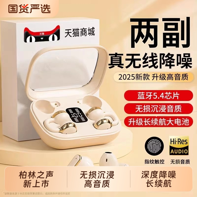 柏林之声蓝牙双耳机2025新款无线耳夹式半入耳两对跑步降噪长续航