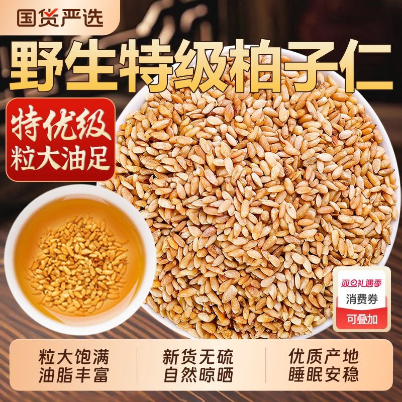 野生特级柏子仁中药材正品官方旗舰店新货无硫去壳柏子仁泡茶睡眠