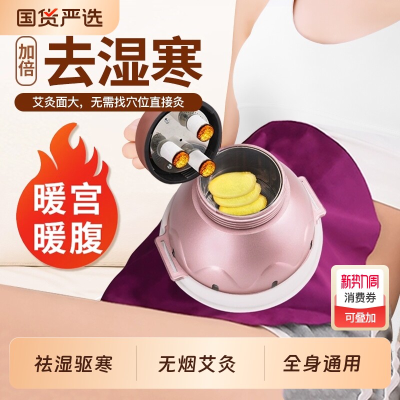 艾灸盒随身灸家用熏蒸仪器具宫寒肚子胸腹无烟包艾灸罐子暖宫艾草