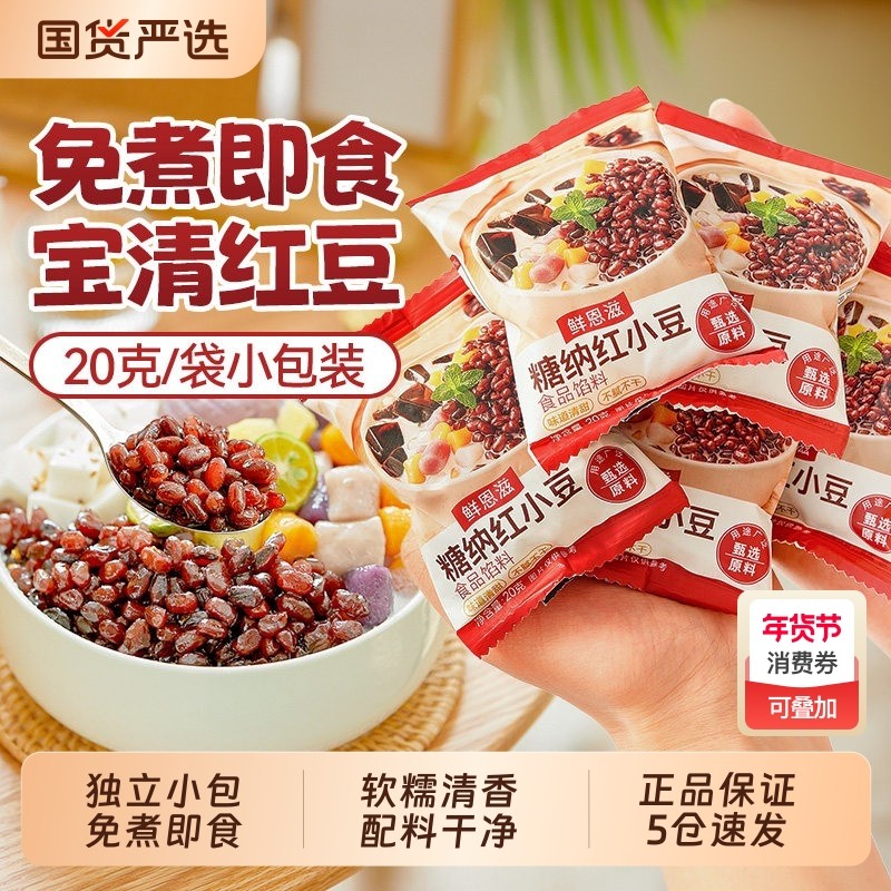 鲜恩滋红豆糖纳即食蜜豆粽子家用小包烘焙商用豆沙馅甜品奶茶专用
