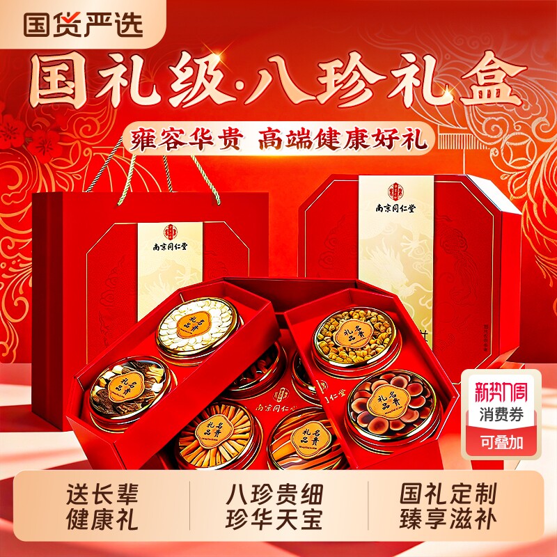 南京同仁堂西洋参铁皮石斛送长辈实用滋补养生礼盒礼品送礼鹿茸