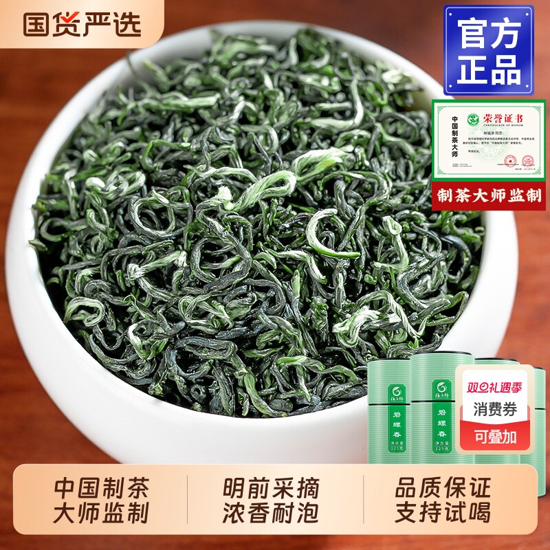龙地山2025新茶正宗江苏特产特级碧螺春明前茶叶果香浓香绿茶50