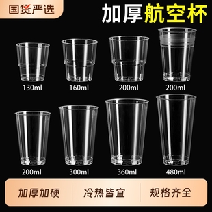 航空杯一次性杯子加厚硬质透明塑料杯太空杯家用茶水杯水晶待客