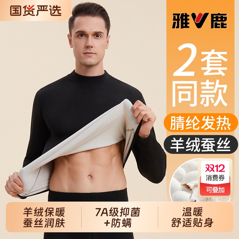 男士羊绒蚕丝无痕保暖内衣套装
