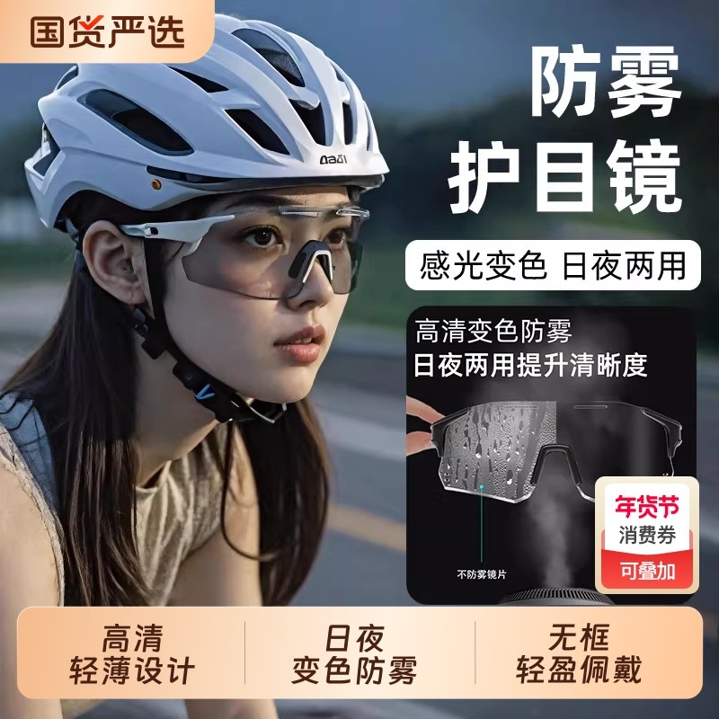防雾变色骑行防风眼镜日夜两用护目镜男女户外登山运动跑步自行车