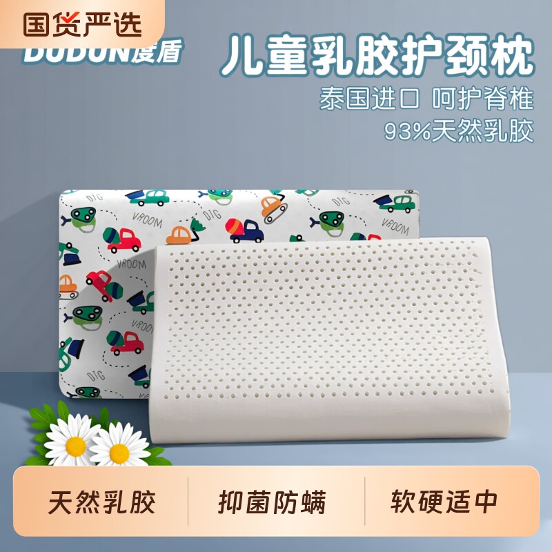 度盾乳胶枕泰国护颈儿童枕1-3-10岁婴儿学生枕青少年天然橡胶枕头