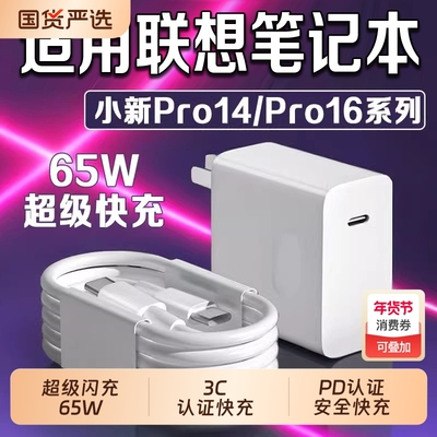 长份适用联想小新Pro14/Pro16笔记本充电器ThinkBook14+/16+/14/16充电头ideapad15快充头ThinkPadX1充电插头