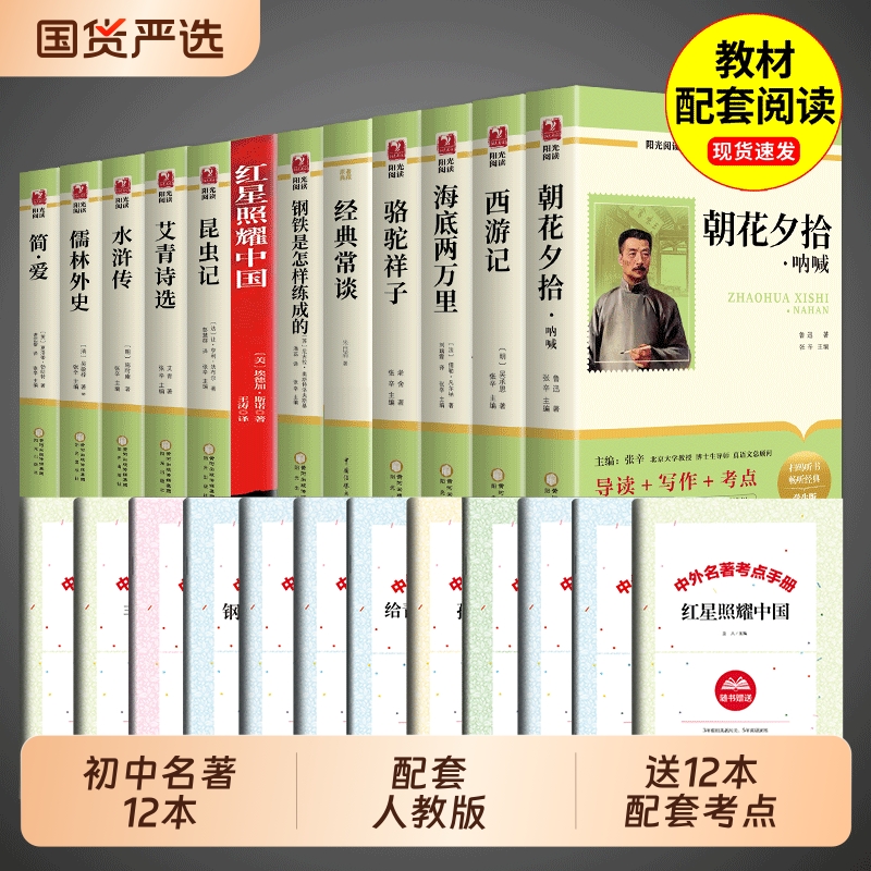 初中必读名著十二本朝花夕拾鲁迅