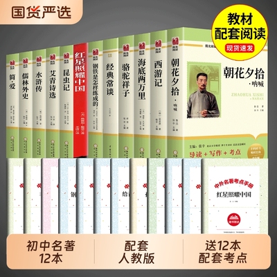 初中必读名著十二本朝花夕拾鲁迅