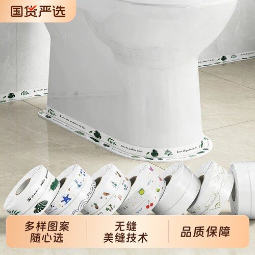 美缝马桶边缘防水贴防霉底座贴纸密封装饰条卫生间厨房遮丑底部
