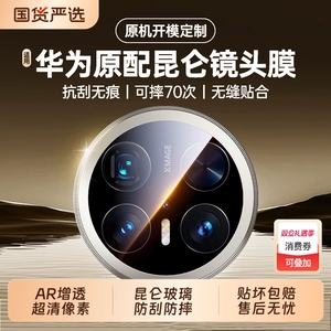 适用华为mate80promax镜头膜mate70/60rs后摄像头matex7保护x6x5x3/x2典藏版一体钢化玻璃60por+手机后盖贴膜