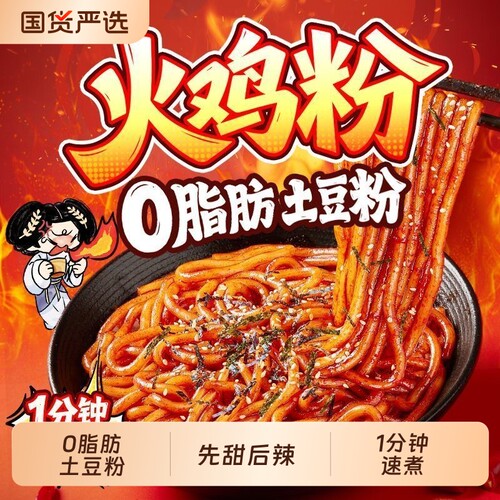 宛禾火鸡粉砂锅土豆粉袋装韩式火鸡面方便充饥速食夜宵宿舍自热