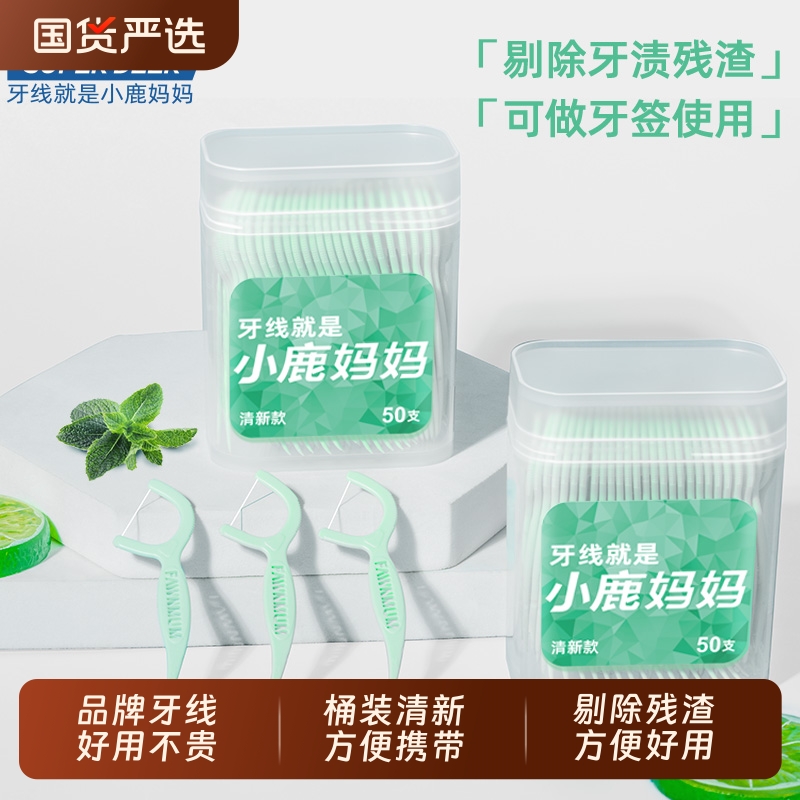 小鹿妈妈桶装清新牙线棒