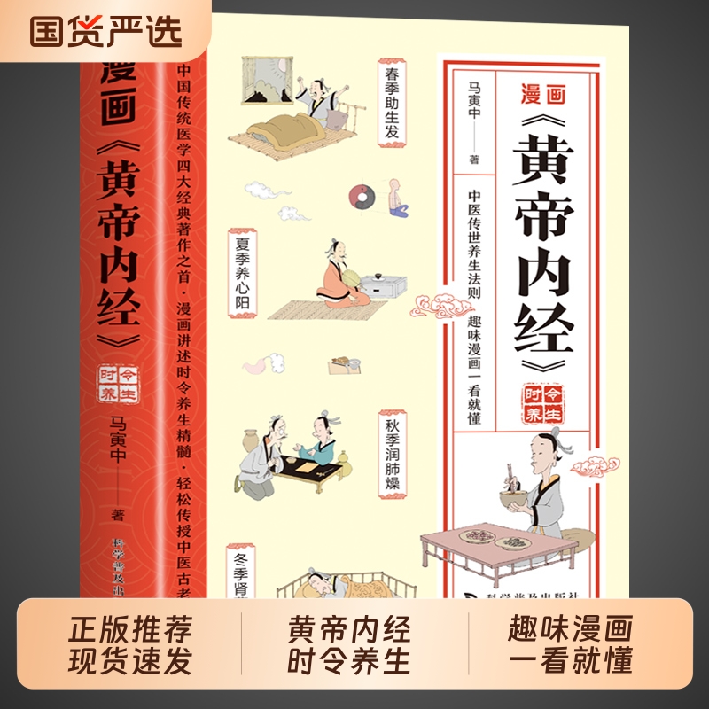 黄帝内经漫画版原版正版
