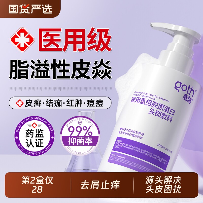 洗发去头皮屑止痒抑真菌专用非脂溢性头部皮炎感染皮癣控油水正品