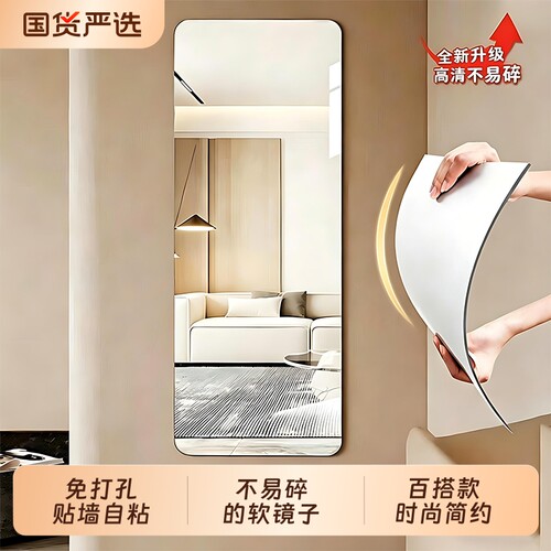 软镜子贴墙自粘亚克力全身穿衣镜