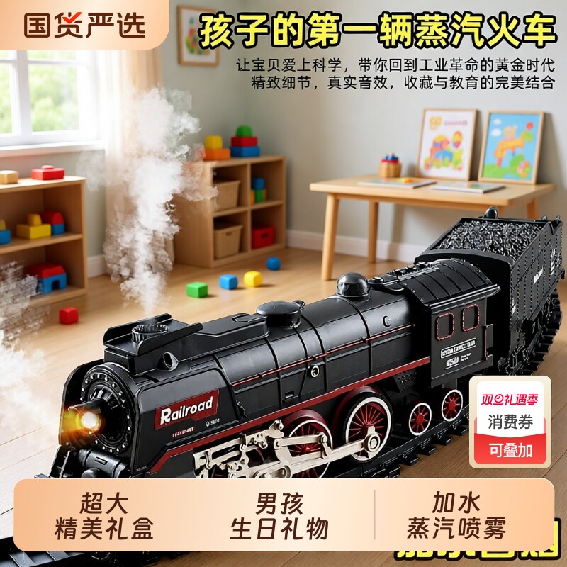 双喷雾蒸汽火车过家家玩具