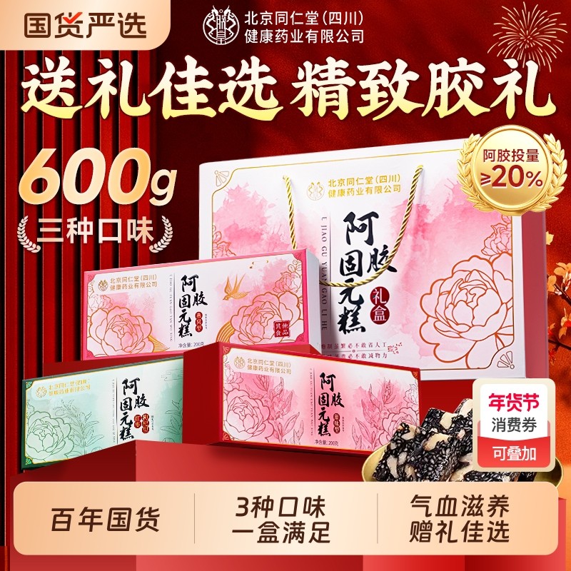 阿胶糕年货礼盒送长辈父母补气补血东阿正品固元糕官方旗舰店礼物,传统滋补营养品,阿胶糕/固元糕,淘宝优惠券,粉丝福利购,淘宝优惠卷