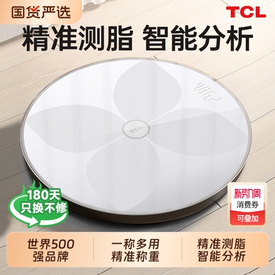 TCL体重秤家用高精准小型电子秤