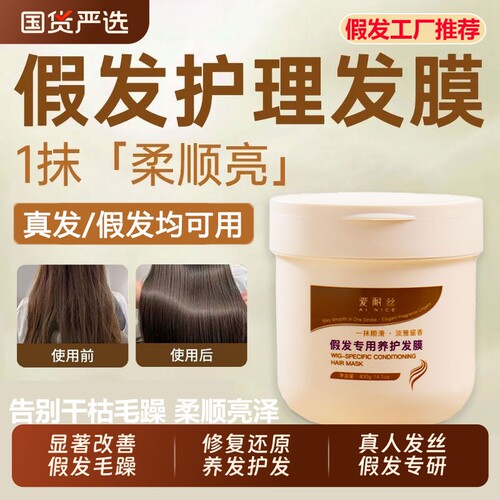 假发护理专用发膜改善干枯防干燥防打结受损修护保湿柔润滋润发质
