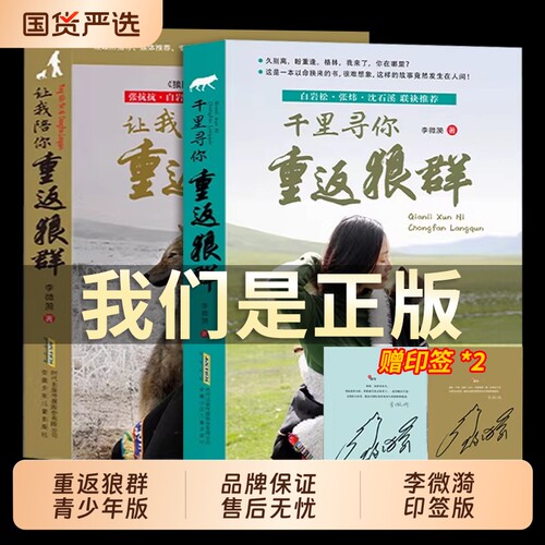 重返狼群正版全套李微漪著