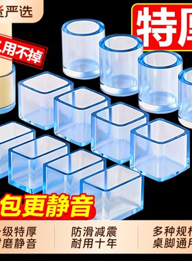 静音椅子脚垫加厚桌椅脚套桌子硅胶保护套凳子腿耐磨方形防滑桌脚
