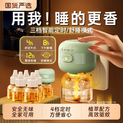 新款电热蚊香液无味驱蚊液智能定时款室内驱蚊防蚊家用卧室补充液