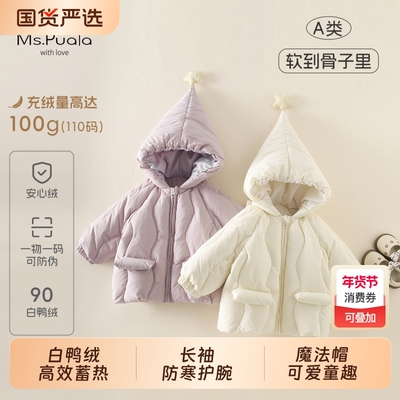 Ms.Puala女童宝宝羽绒服新国标90白鸭绒婴幼儿童韩系秋冬外套轻薄