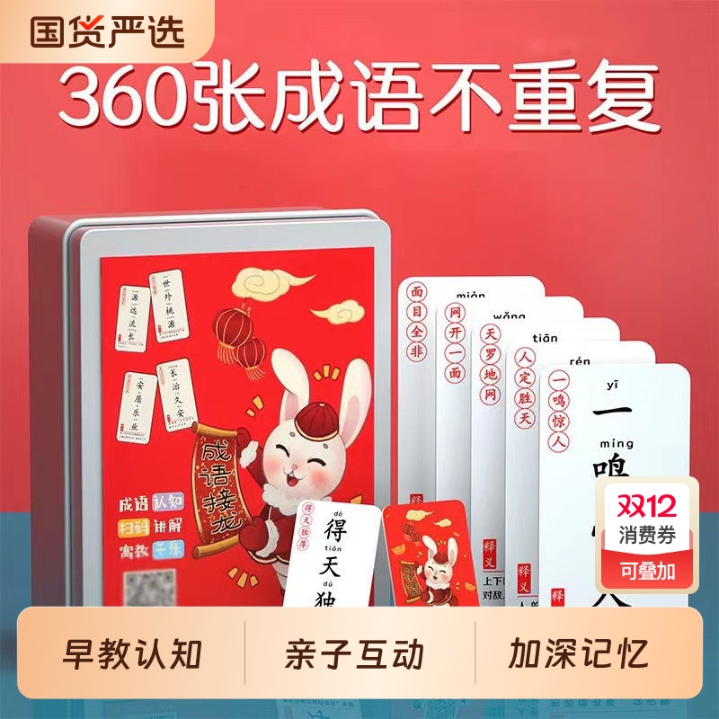 成语接龙扑克牌小学生认知卡牌儿童游戏词语卡纸牌早教益智玩具
