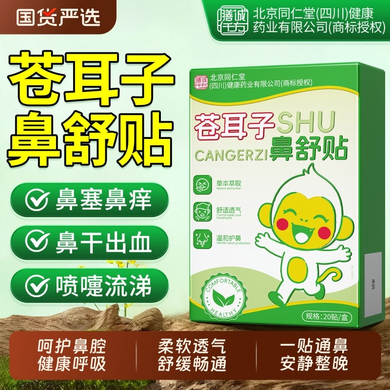 苍耳子鼻舒贴官方旗舰店儿童膏热敷通气鼻贴鼻塞通鼻神器炎健康,保健用品,艾灸/艾草/艾条/艾制品,淘宝优惠券,粉丝福利购,淘宝优惠卷