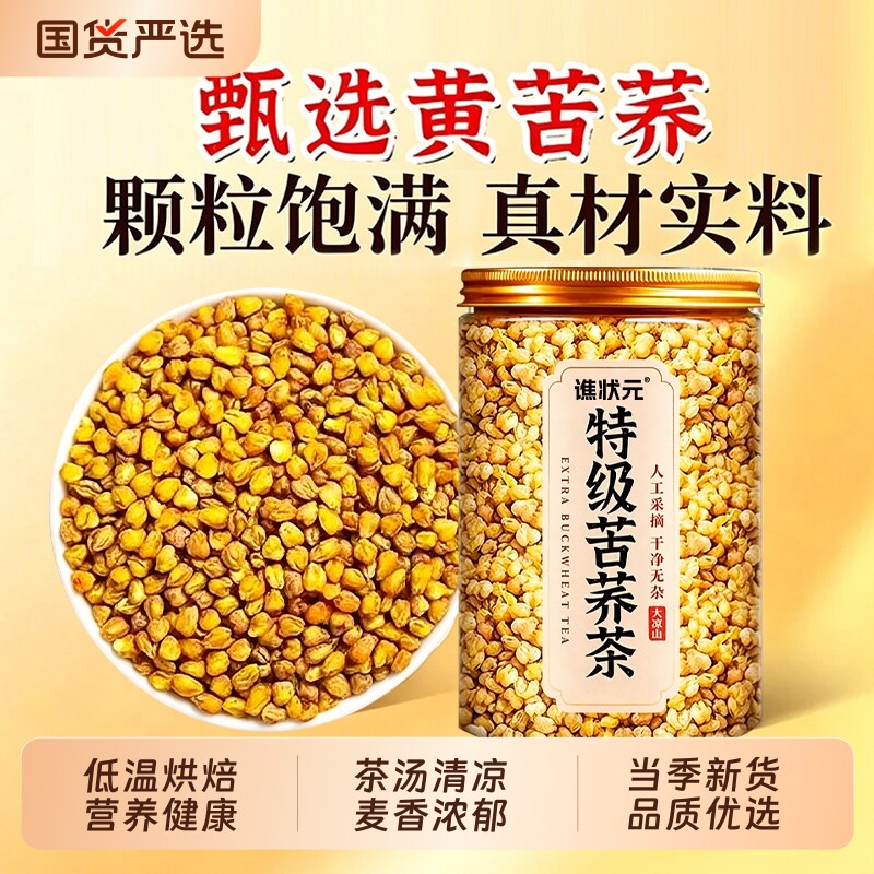 黄苦荞茶荞麦茶黑苦荞大麦大凉山500g麦香型官方旗舰店饭店
