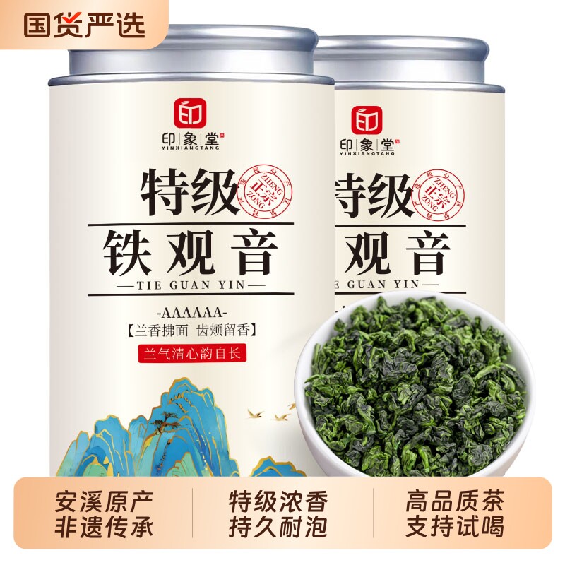 印象堂2025新茶安溪特级铁观音茶叶兰花香浓香型秋茶送礼自饮25