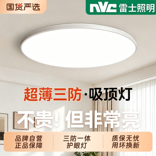 雷士照明LED三防吸顶灯圆形卫生间浴室阳台卧室过道灯客厅灯具