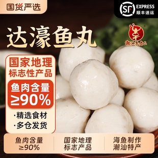 潮汕李老二达濠鱼丸250g/包正宗潮汕手打鱼丸潮汕特产那哥鱼海鱼